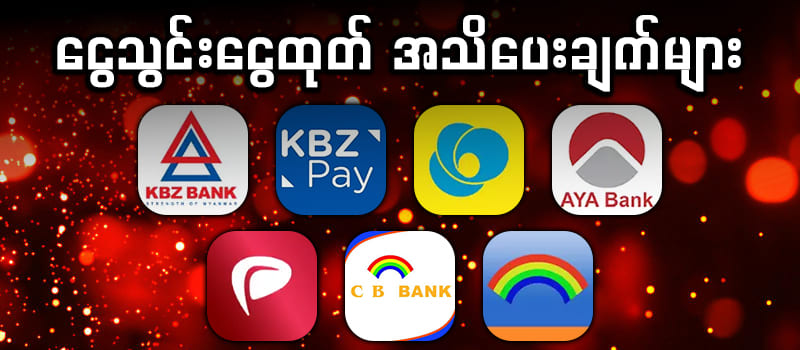 m9asia ငွေသွင်းငွေထုတ်