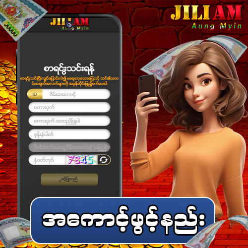 အကောင့်ဖွင့်နည်း